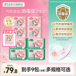 爱生活 绿叶爱生活芍药花语消毒级卫生巾日夜用组合姨妈巾 日用8片*4包+夜用6片*4包 无规格
