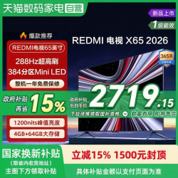 小米 REDMI 红米 X 2026款 液晶电视