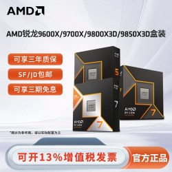 AMD 锐龙5 9600X R7 9700X 9800X3D全新盒装CPU电脑处理器电竞游戏