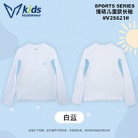 移动端：VEIDOORN KIDS维动儿童撞色长袖拼接运动T恤速干透气跑步训练上衣