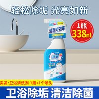 移动端：洁乐适 浴室清洁剂卫生间淋浴房擦玻璃瓷砖强力去污除水垢水渍清洗神器