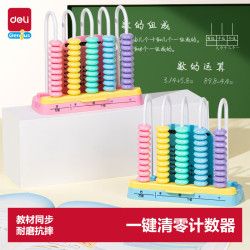 得力 5行计数器学具盒多功能计算架一二年级数学加减法玩具开学礼物蓝