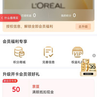 入店铺会员「欧莱雅美发京东自营旗舰店」50京豆