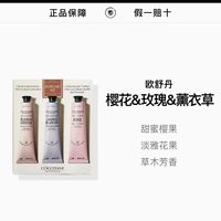 欧舒丹新版粉嫩迷人花香润手75ml*3套装送礼必备