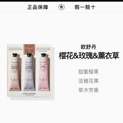 欧舒丹新版粉嫩迷人花香润手75ml*3套装送礼必备