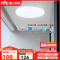 雷士 36W IP40三防 白光 20㎡以下 圆形吸顶灯