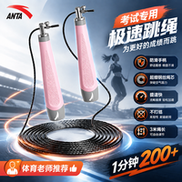 宅家燃脂：安踏 竞速跳绳 钢丝双摇 粉灰 运动