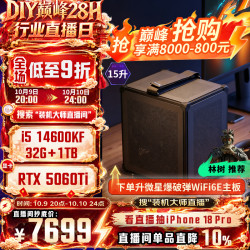 微星 全家桶 配置六14600KF+RTX5060Ti+32G+1TB ，双十一开门红，9折大促！！