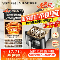 宅家食光：苏泊尔 KD65DG853 0涂层可视窗口 6.5L 空气炸锅