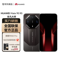华为 Mate 90 RS 非凡大师 16GB+1TB 玄黑麒麟9050 Pro 高亮钛全昆仑玄武架构 华为手机