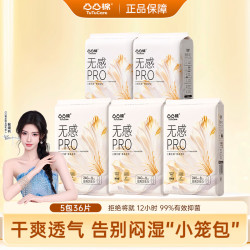 凸凸棉 无感贴合卫生巾立体软边瞬吸防漏防渗锁湿日用夜用清爽柔护姨妈巾 36片