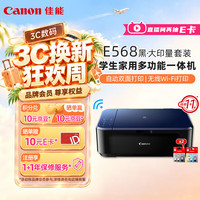 佳能 E568 彩色喷墨一体机