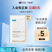 可复美 保湿紧致抗皱 面膜  25g
