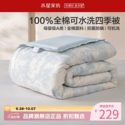 水星家纺 A类防螨40支全棉可水洗四季被子春秋七孔纤维被子可水洗抗菌四季被150cm×210cm