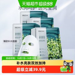 珀莱雅 小球藻玻尿酸面膜20片深层锁水补水保湿滋润透明亮润肌肤