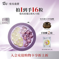 阿芙 极光玫瑰日夜丸祛黄美白淡斑淡纹次抛美白精华生日礼物礼物 14粒