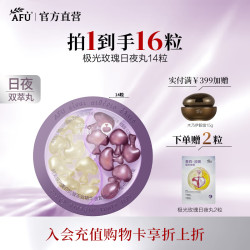阿芙 极光玫瑰日夜丸祛黄美白淡斑淡纹次抛美白精华生日礼物礼物 14粒