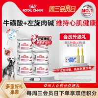 88VIP：皇家 处方粮心脏全价处方湿粮VCDC慕斯肉泥200g*6