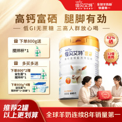 佳贝艾特 高钙富硒羊奶粉 800g*1罐