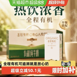 圣牧 有机纯牛奶儿童学生早餐奶全脂牛奶整箱装送礼有机认证200ml*24盒
