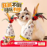 欢宠网 猫玩具猫咪不倒翁羽毛铃铛逗猫棒球自嗨解闷神器猫猫小猫幼猫宠物