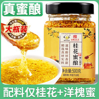 鲍记 桂花蜜酿500g纯蜂蜜桂花酱无添加桂花烘焙营养早餐面包牛奶伴侣
