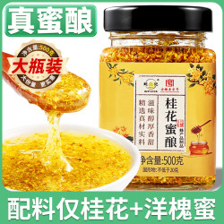 鲍记 桂花蜜酿500g纯蜂蜜桂花酱无添加桂花烘焙营养早餐面包牛奶伴侣