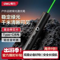 得力 eli 得力 激光笔绿光远射大功率激光灯强光手电筒指星笔售楼沙盘户外镭射笔