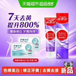 高露洁 色修牙膏牙线3件紫修黄亮白口腔清洁便携旅行装洗漱套装