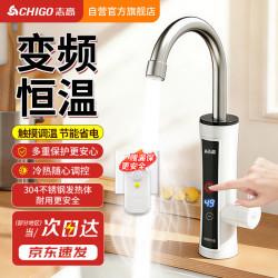 志高 电热水龙头即热式电热水器快速热水龙头KBR-H5X赠漏保