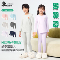 久岁伴 儿童保暖内衣男女童秋衣秋裤套装青少年校服神器秋冬打底 浅蓝 150