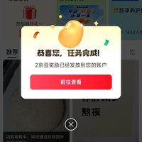 京东圈子肝净生活圈关注10京豆，每日随意发帖2京豆
