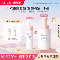移动端、88VIP：Ellebebe 婴幼儿洗发沐浴泡泡300ml氨基酸温和婴童洗浴二合一