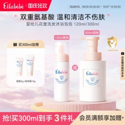 Ellebebe 婴幼儿洗发沐浴泡泡300ml氨基酸温和婴童洗浴二合一