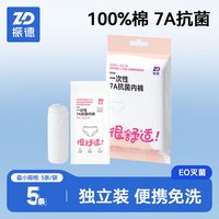 移动端：振德 孕妇一次性内裤
