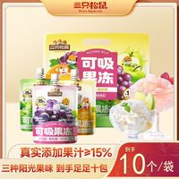 三只松鼠 可吸果冻710g混合口味