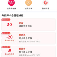 京东 网易严选入会60京豆