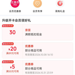 京东 网易严选入会60京豆