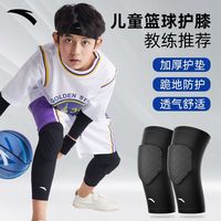 百亿补贴：安踏 儿童护膝运动篮球足球健身跑步训练装备膝盖防撞护腿具套装护