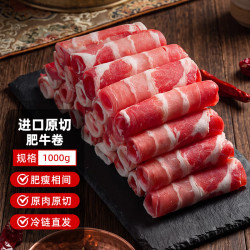 澳大婶 进口谷饲原切肥牛卷 牛肉卷 火锅食材  牛肉生鲜2斤