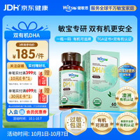 witsBB 双有机藻油dha孕妇婴幼儿0-3岁宝宝儿童DHA60粒敏宝专研