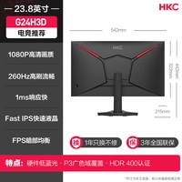 HKC G24H3D 240Hz高刷 27英寸 1440P Fast-IPS电竞显示器