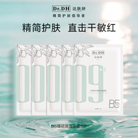 达肤妍 b5pro积雪草面膜补水长效保湿滋润修护维稳锁水 B5 pro面膜