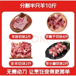 伊民康洋 宁夏滩羊肉 生鲜分割半只羊10斤国庆礼盒 清真源头直发