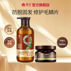 蜂花 九樽植萃防脱固发洗发露改善断发丝滑强韧发膜保湿滋润 蜂花九樽植萃洗护组合