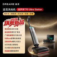 清洁收纳：追觅 追梦家 T70 Uitra Station 洗地机