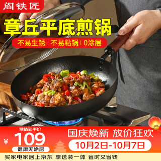 阎铁匠 章丘平底锅煎锅无涂层家用铁锅烤肉煎锅牛排锅煎蛋锅老式熟铁28cm 平底煎锅+玻璃盖 28cm