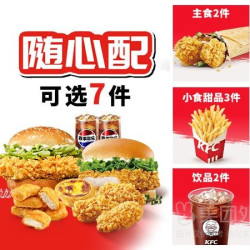 肯德基 招牌双堡畅选桶7件套兑换券·1张