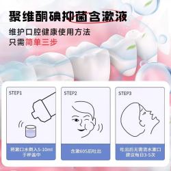 海氏海诺 聚维酮碘抑菌含漱液杀菌牙周炎除口臭漱口水口腔清洁