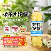 依能 茉莉花茶饮料500ml*12瓶 无糖0脂0卡 塑膜装 家庭聚餐囤货解渴